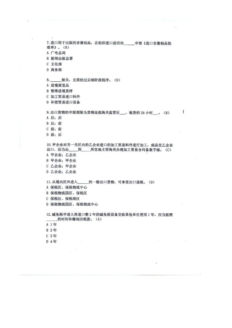 2011年报关员考试试题.doc_第2页