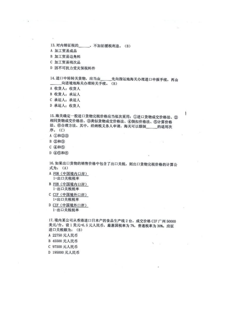 2011年报关员考试试题.doc_第3页