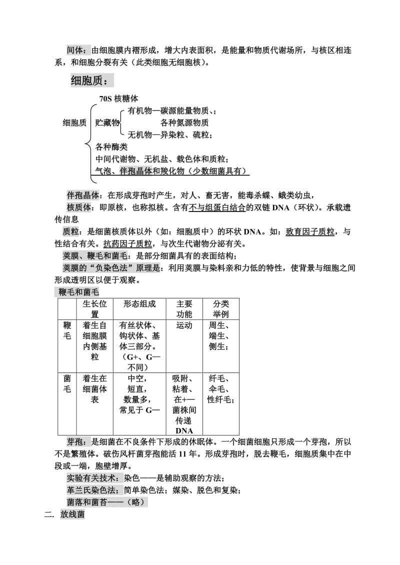 生物系统分类学.doc_第2页