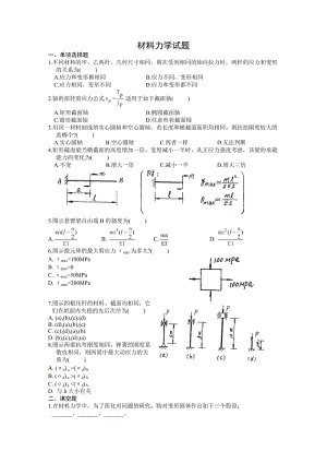 《材料力學試題》word版.doc