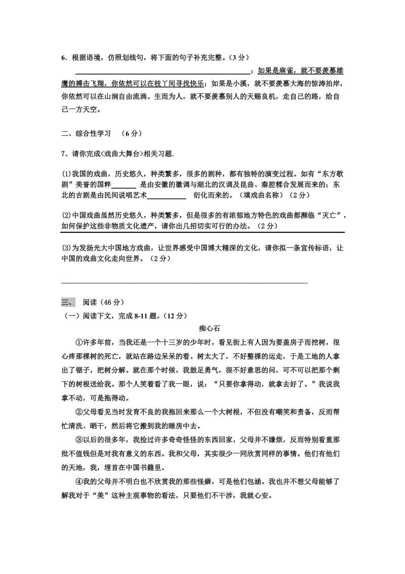 人教版七级第二学期第一次月考语文试题(单元)[答案].doc_第2页