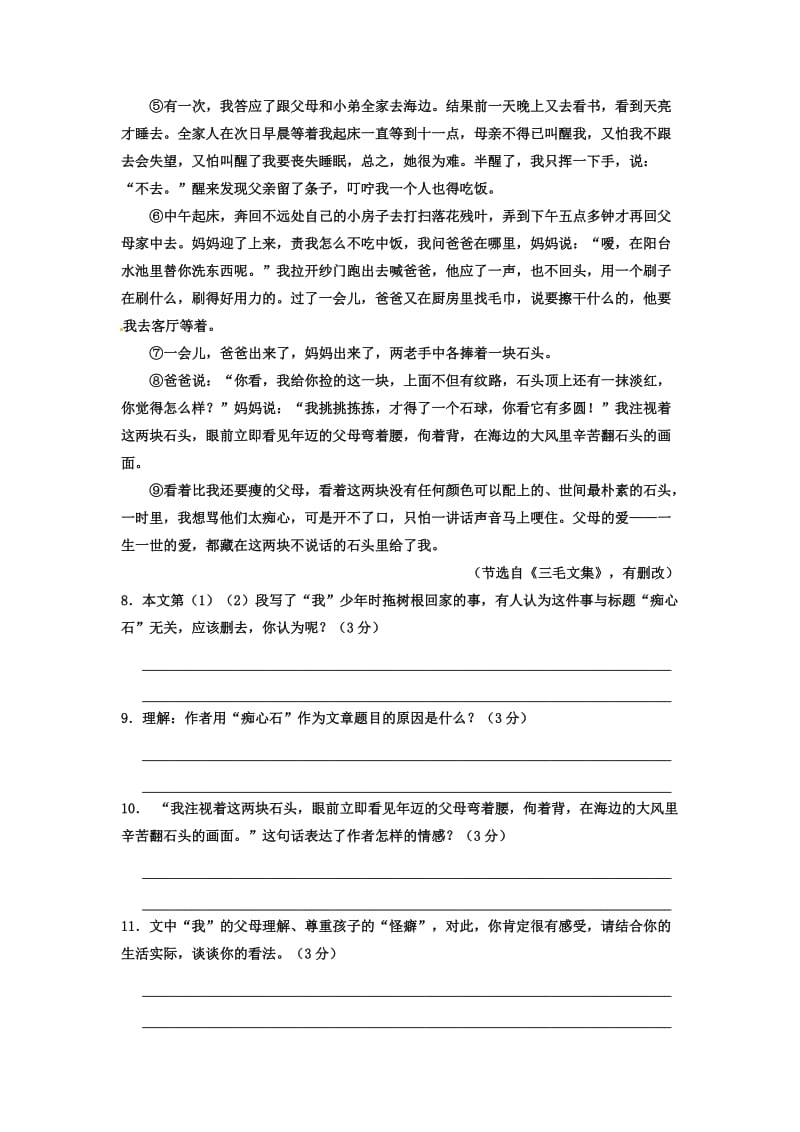 人教版七级第二学期第一次月考语文试题(单元)[答案].doc_第3页