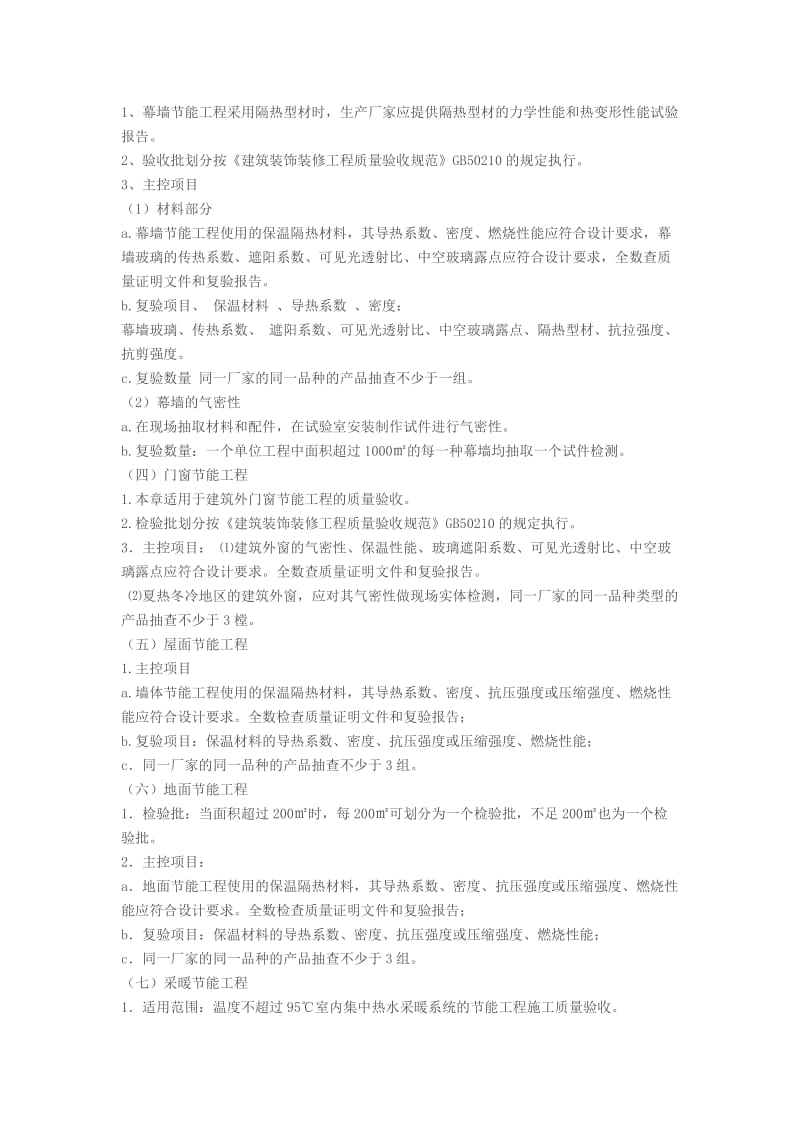 综合楼建筑节能工程监理实施细则.doc_第3页