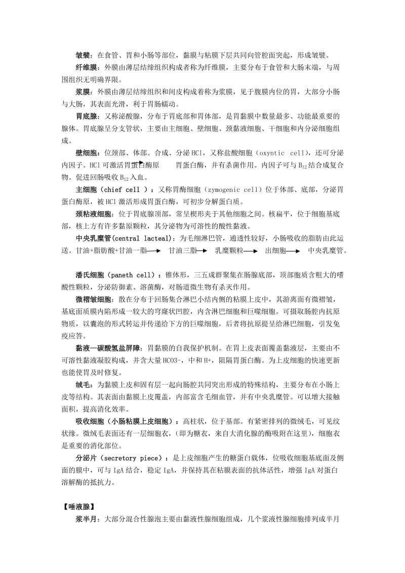 组织学与胚胎学名词解释.doc_第1页