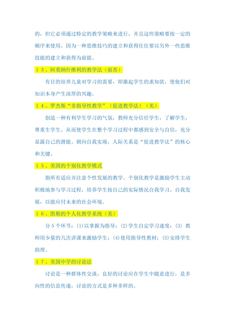 常见的国外课堂教学模式与方法.doc_第3页