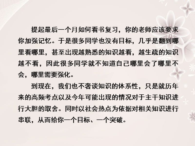 2017届高三历史二轮复习考前一个月第1部分高考历史主干重点基础知识及效果验收课件.ppt_第3页