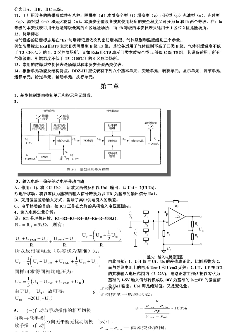 控制仪表复习.doc_第2页