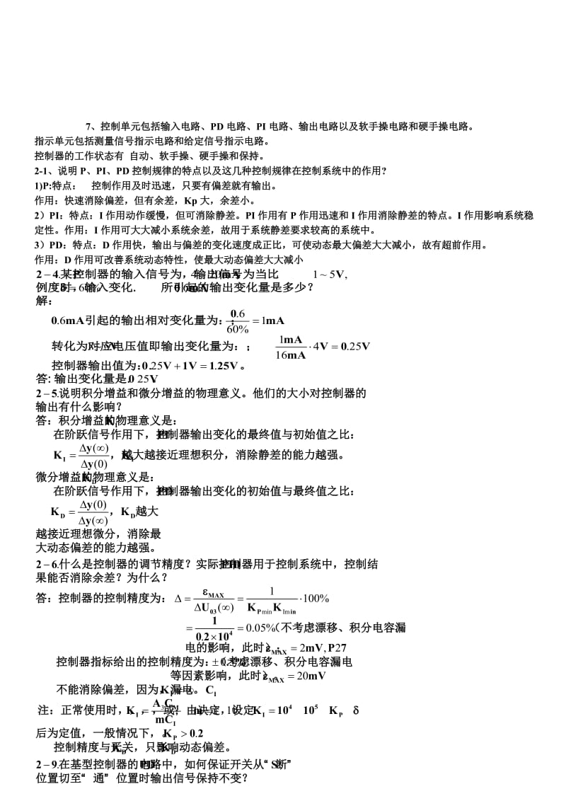 控制仪表复习.doc_第3页