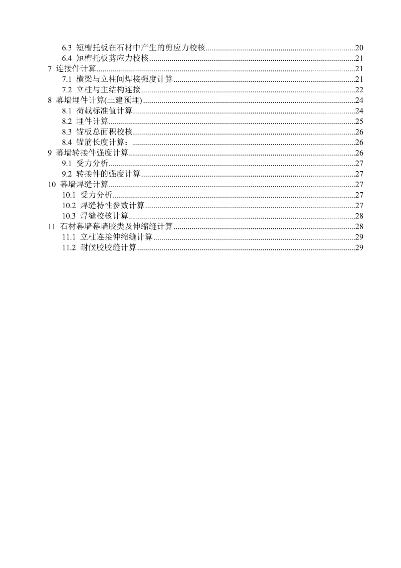 石材干挂幕墙计算书.doc_第3页