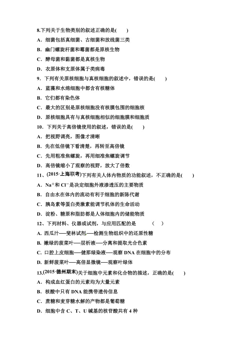 走进细胞、组成细胞的分子练习题含答案.doc_第2页