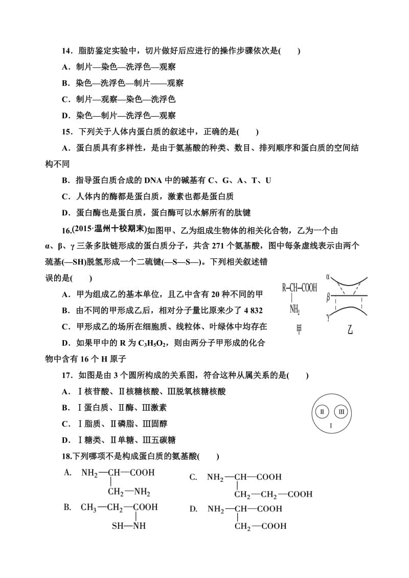 走进细胞、组成细胞的分子练习题含答案.doc_第3页