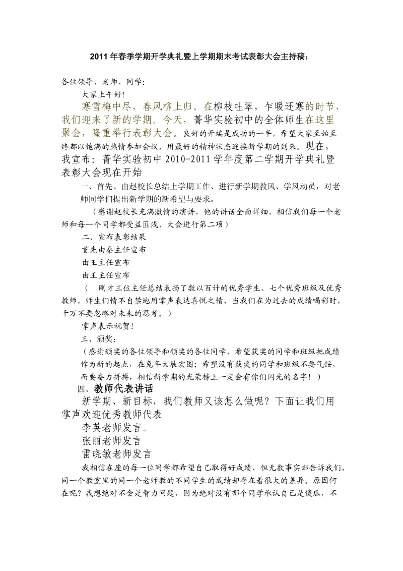 2011年春季学期开学典礼暨上学期期末考试表彰大会主持稿.doc_第1页