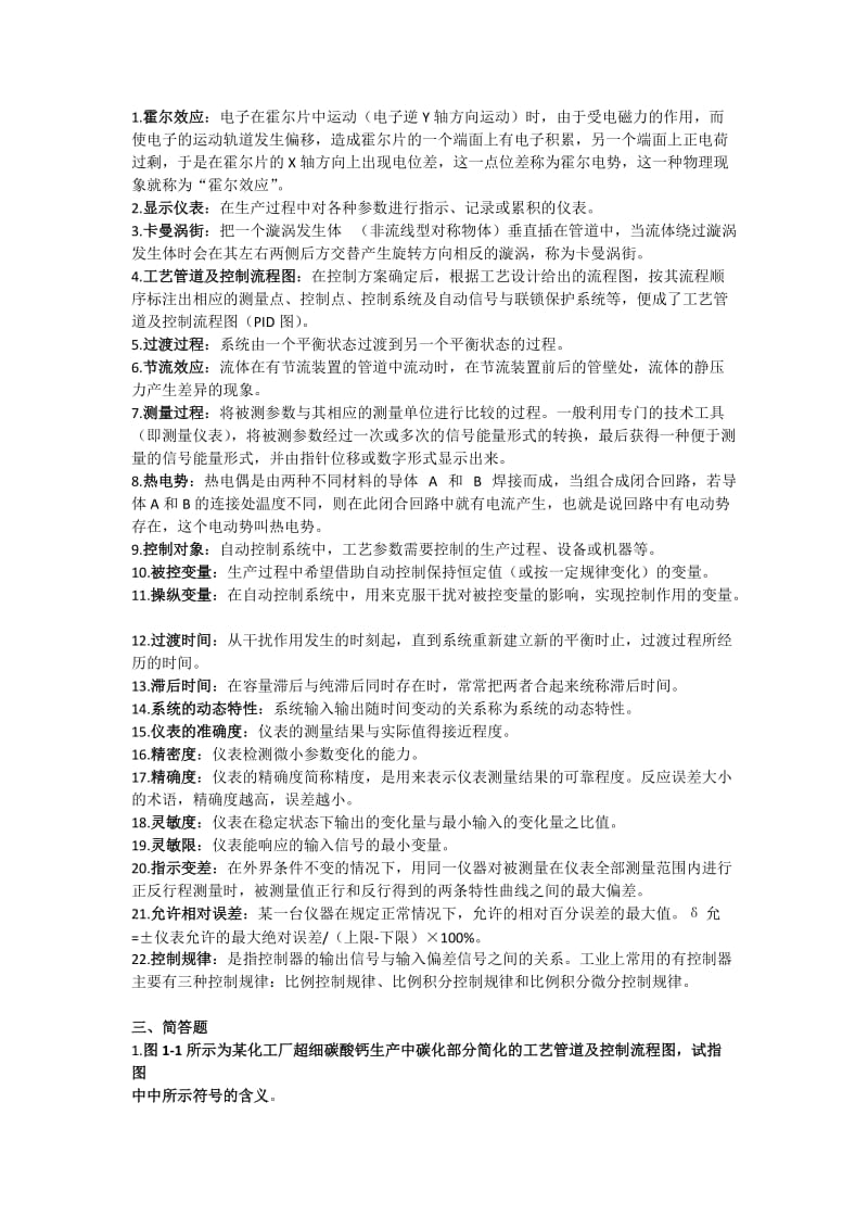 化工仪表及自动化第五版复习整理(超详细).doc_第2页