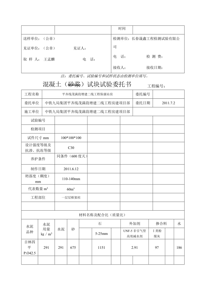 混凝土试块试验委托书.doc_第3页