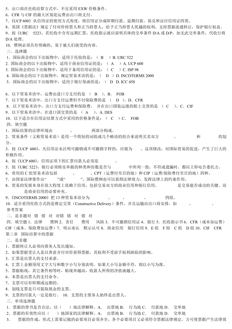 国际结算试题及答案.doc_第2页