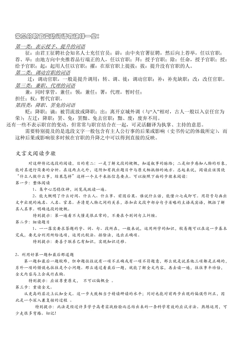 常见的职官变动词语有这样一些.doc_第1页