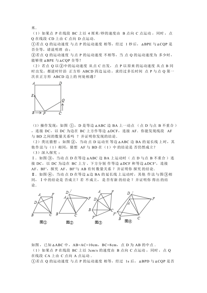 苏教版初二上学期动点问题.doc_第2页