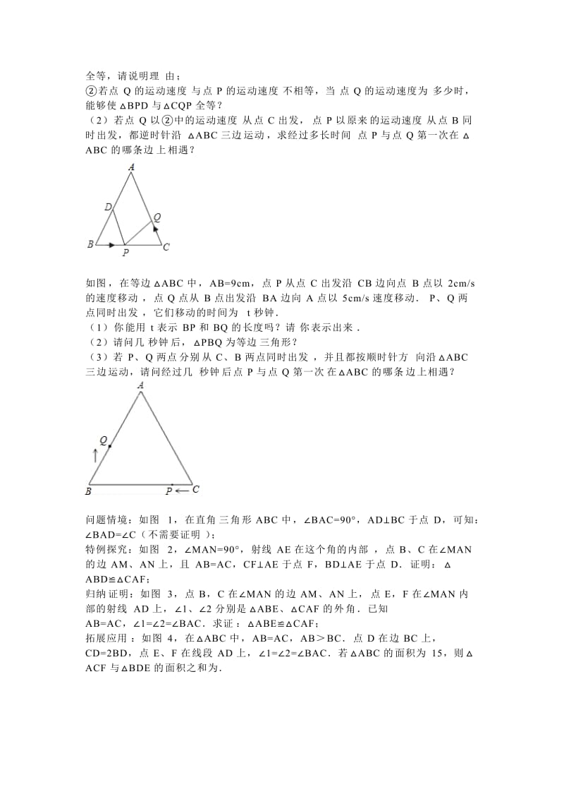 苏教版初二上学期动点问题.doc_第3页