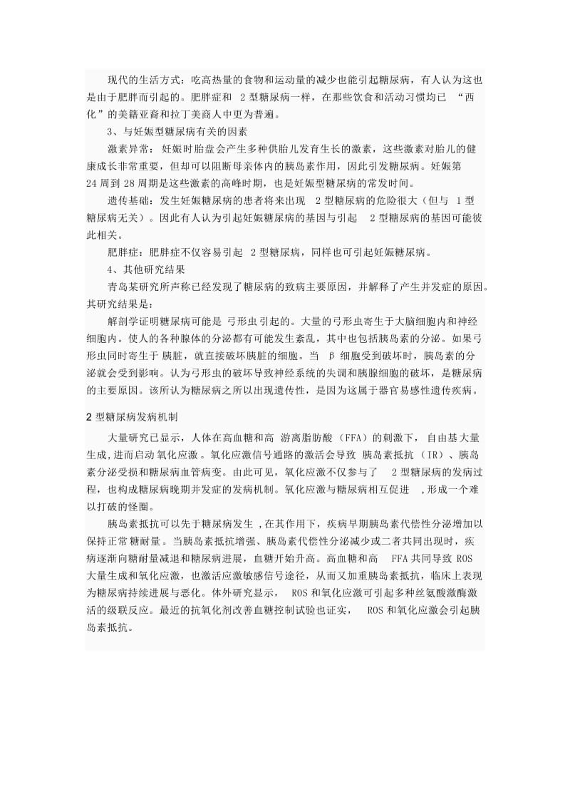 糖尿病健康教育知识讲座资料.doc_第3页