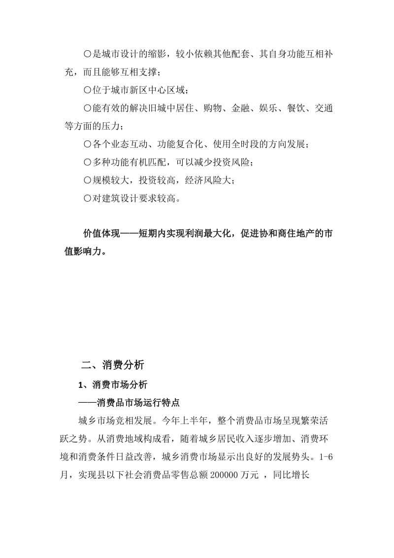 绵阳台北国际项目合作建议书.doc_第3页