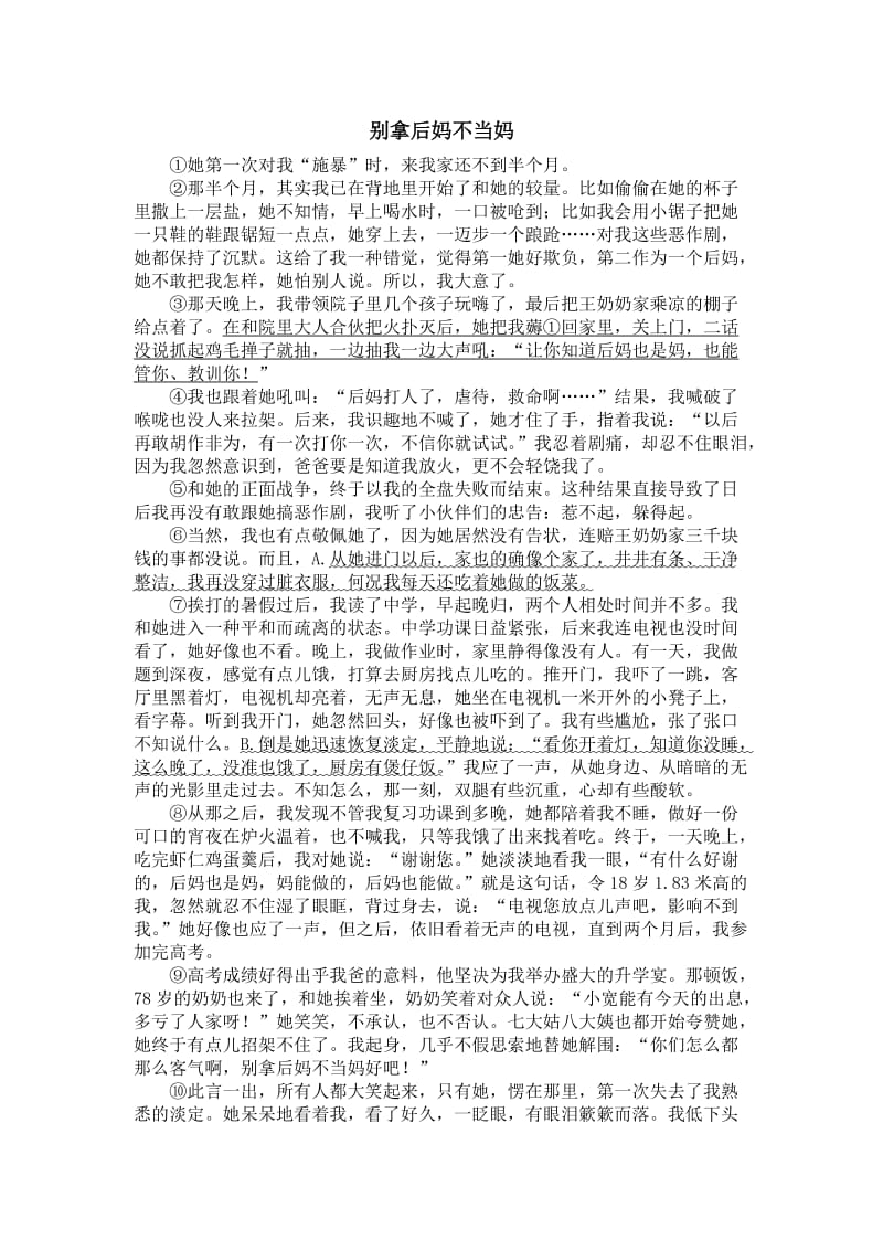 别拿后妈不当妈阅读答案17铁岭.doc_第1页