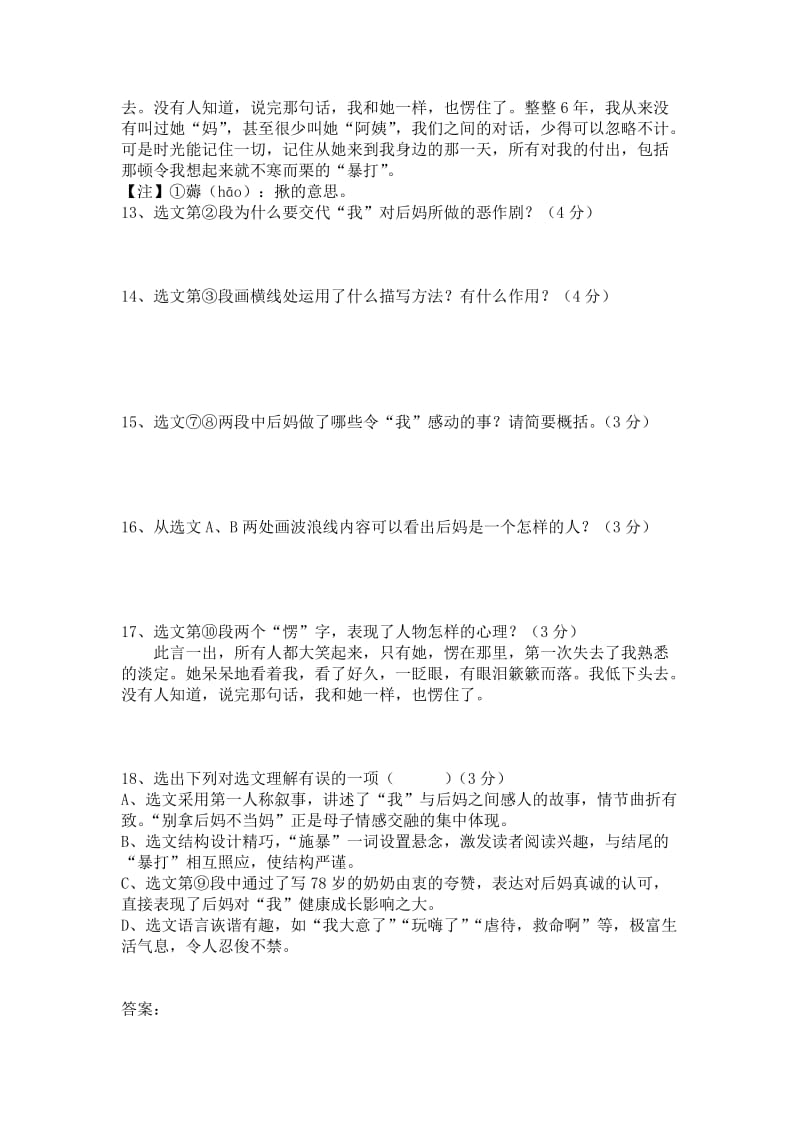 别拿后妈不当妈阅读答案17铁岭.doc_第2页