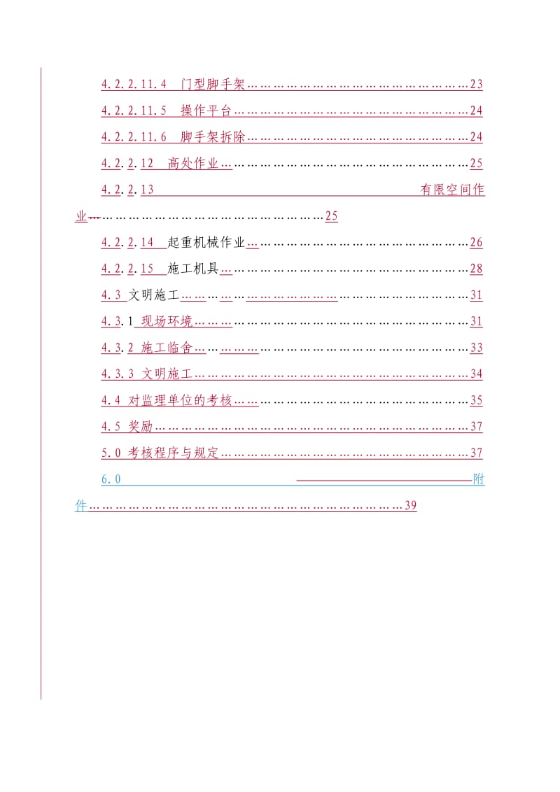 某建筑施工现场HSE考核标准.doc_第2页