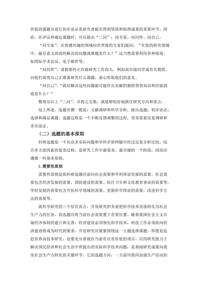 科研选题的步骤与原则.doc_第2页