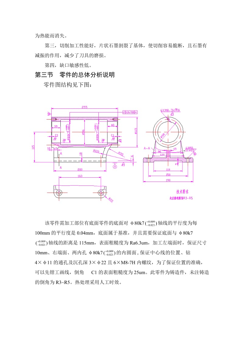 座体工艺课程设计f.doc_第3页