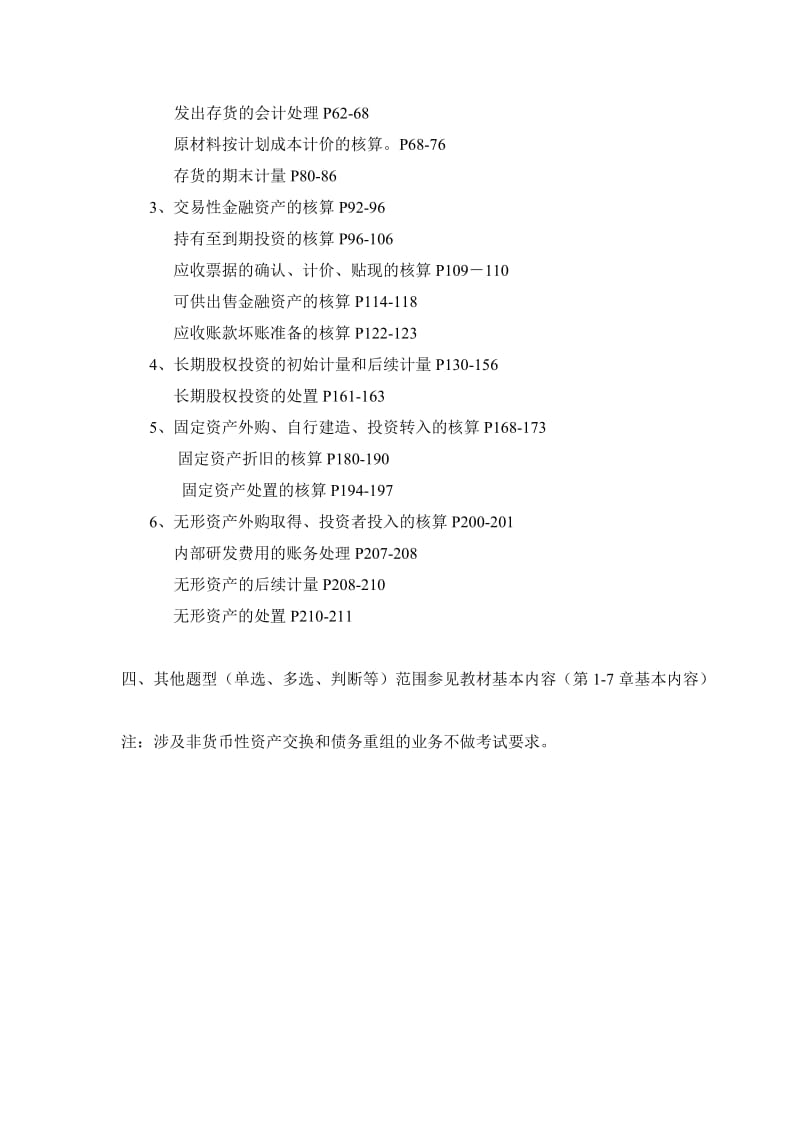 集美大学《中级财务会计》上复习纲要.doc_第2页