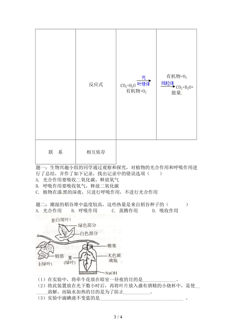 中考生物专题复习六绿色植物的光合作用和呼吸作用讲义新人教版.doc_第3页