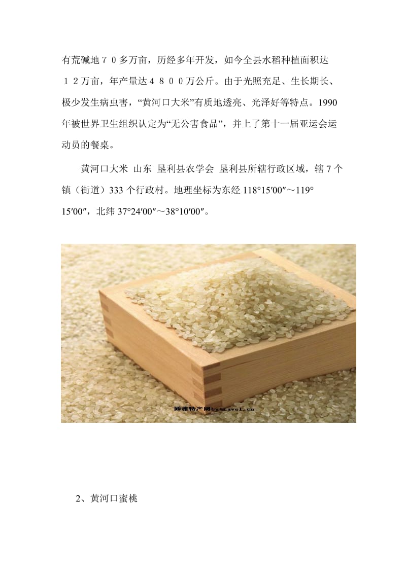 东营地理标志农产品.doc_第2页