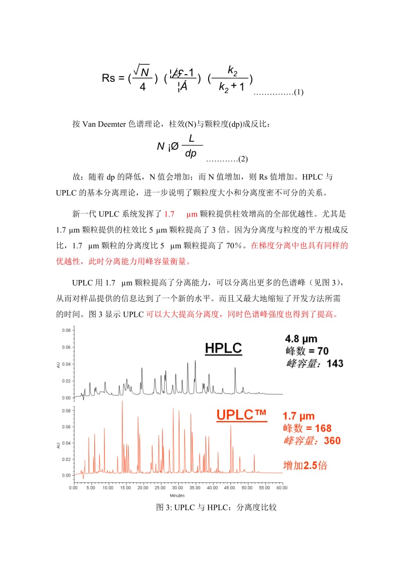 色谱分析(中国药科大学) 超高效液相色谱(UPLC).doc_第3页