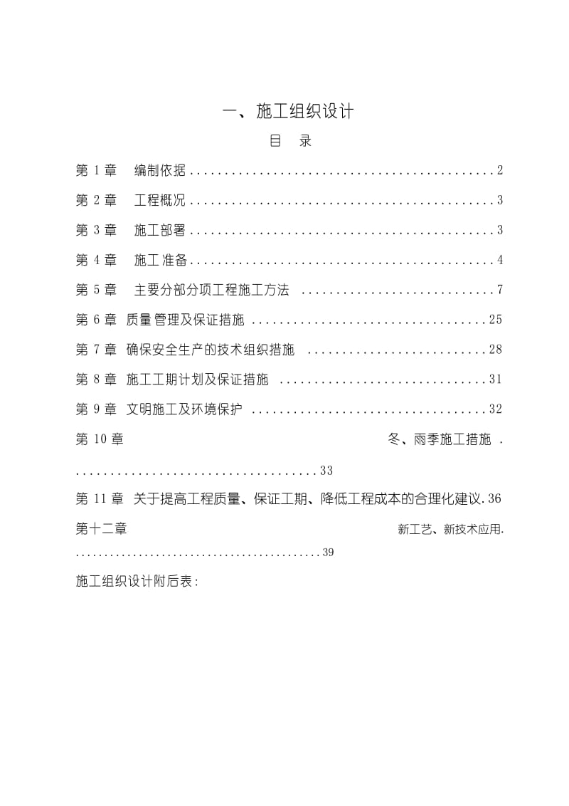 某钢结构材料棚施工组织设计.doc_第1页