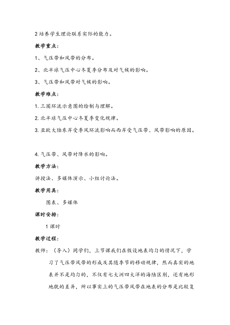 北半球冬夏季气压中心教案.doc_第2页