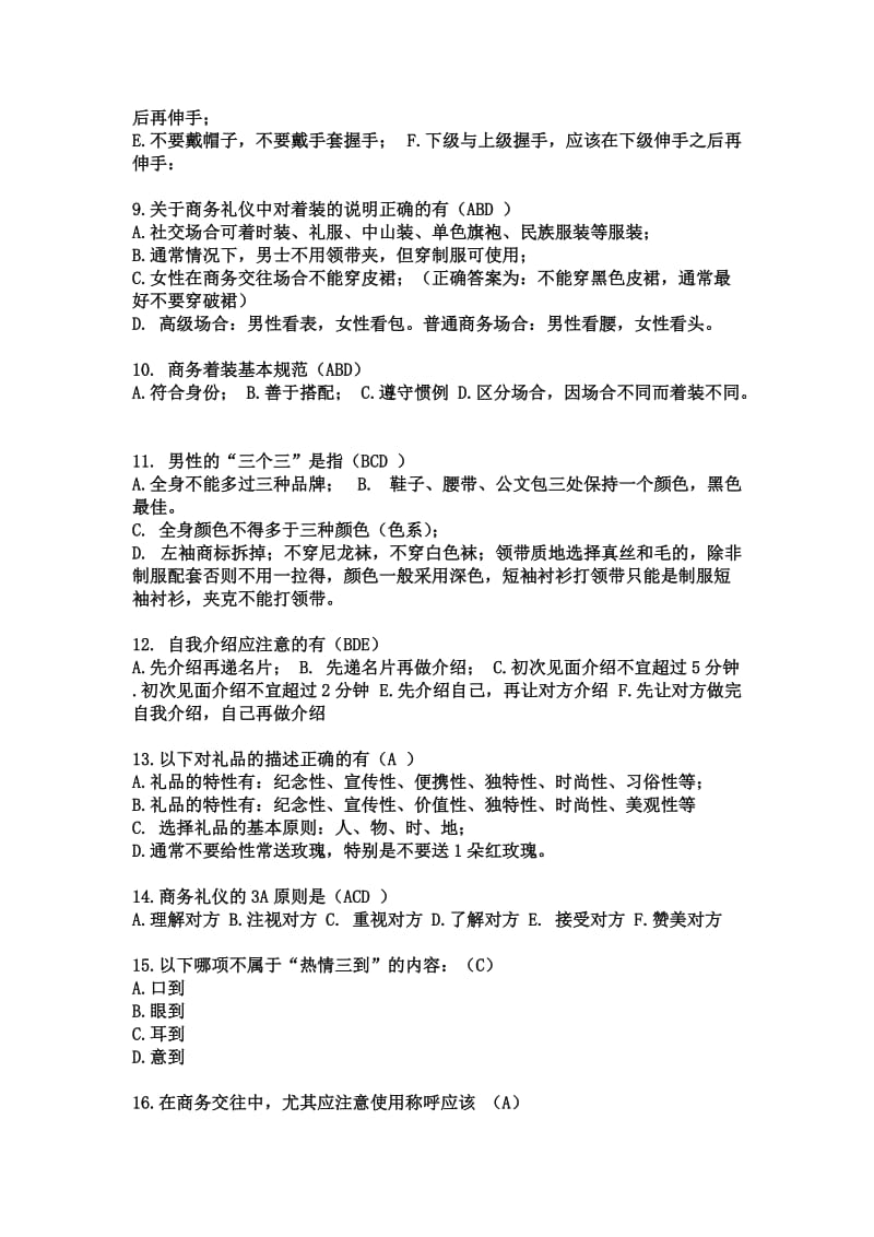 商务礼仪试题及答案.doc_第2页