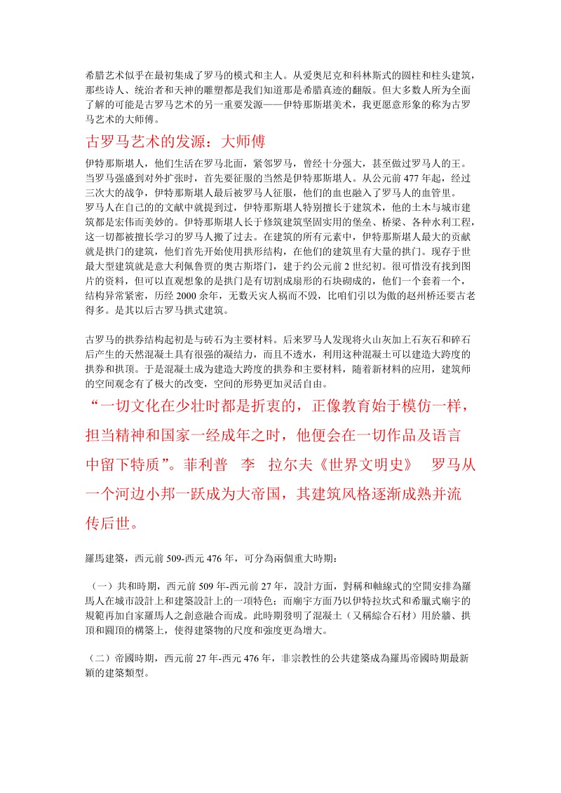 罗马拱券建筑分析和运用.doc_第1页