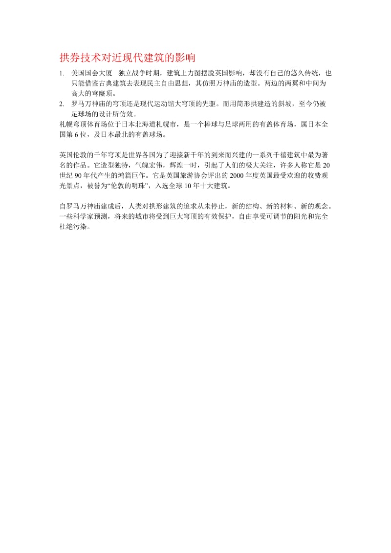 罗马拱券建筑分析和运用.doc_第3页