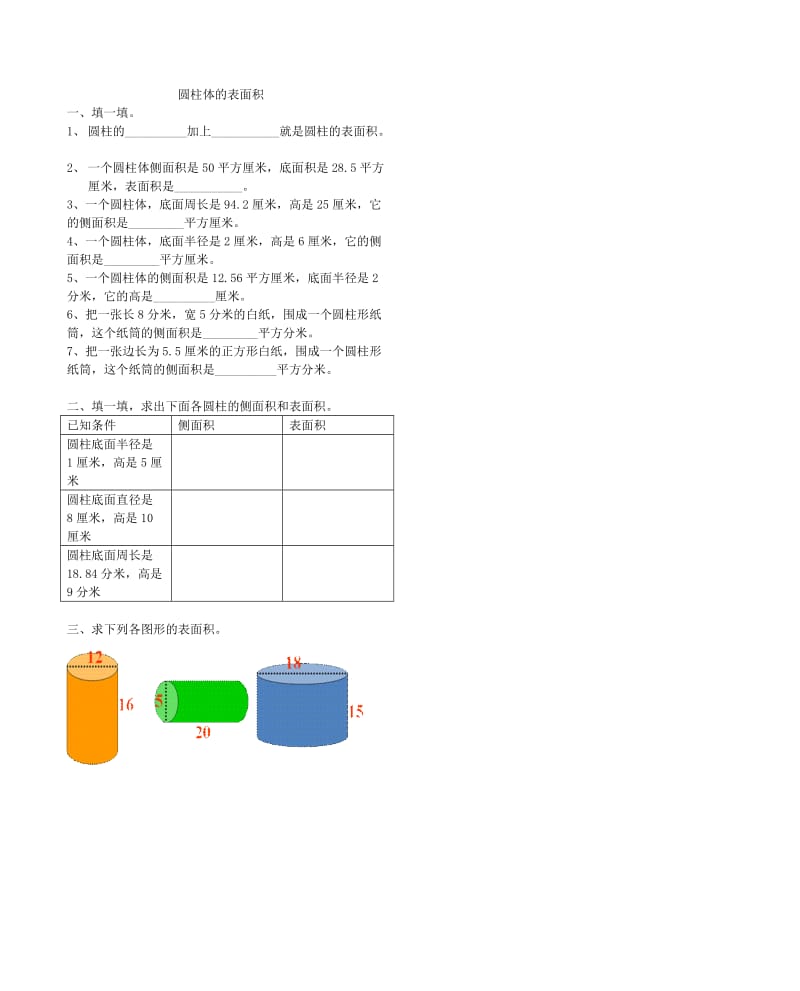 圆柱和圆锥的认识练习题.doc_第2页