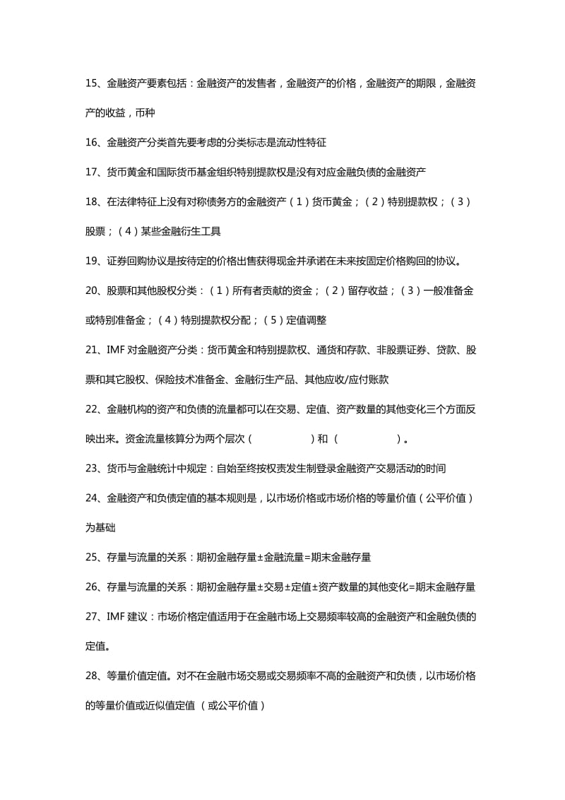 金融统计练习题.doc_第2页