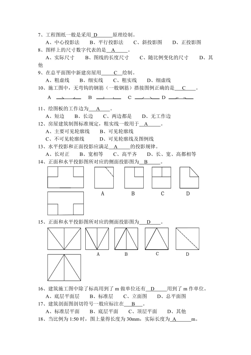 建筑制图复习题(含答案).doc_第3页