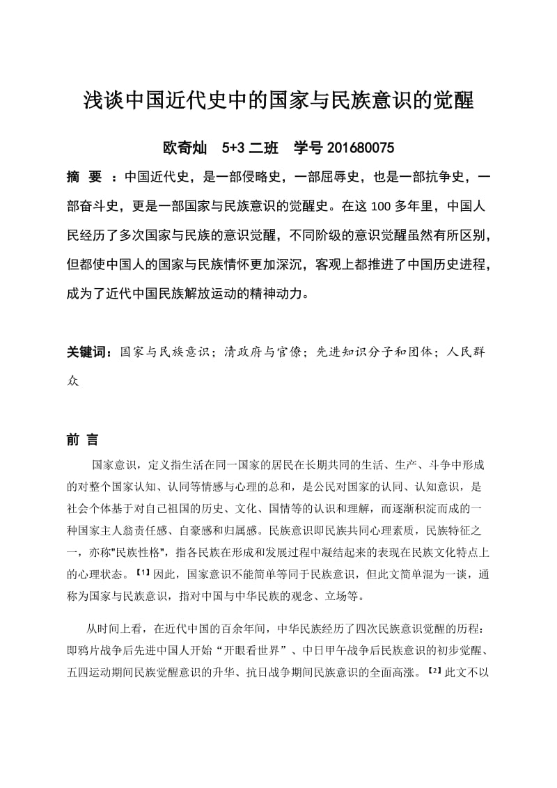 近代史国家与民族意识的觉醒.doc_第1页