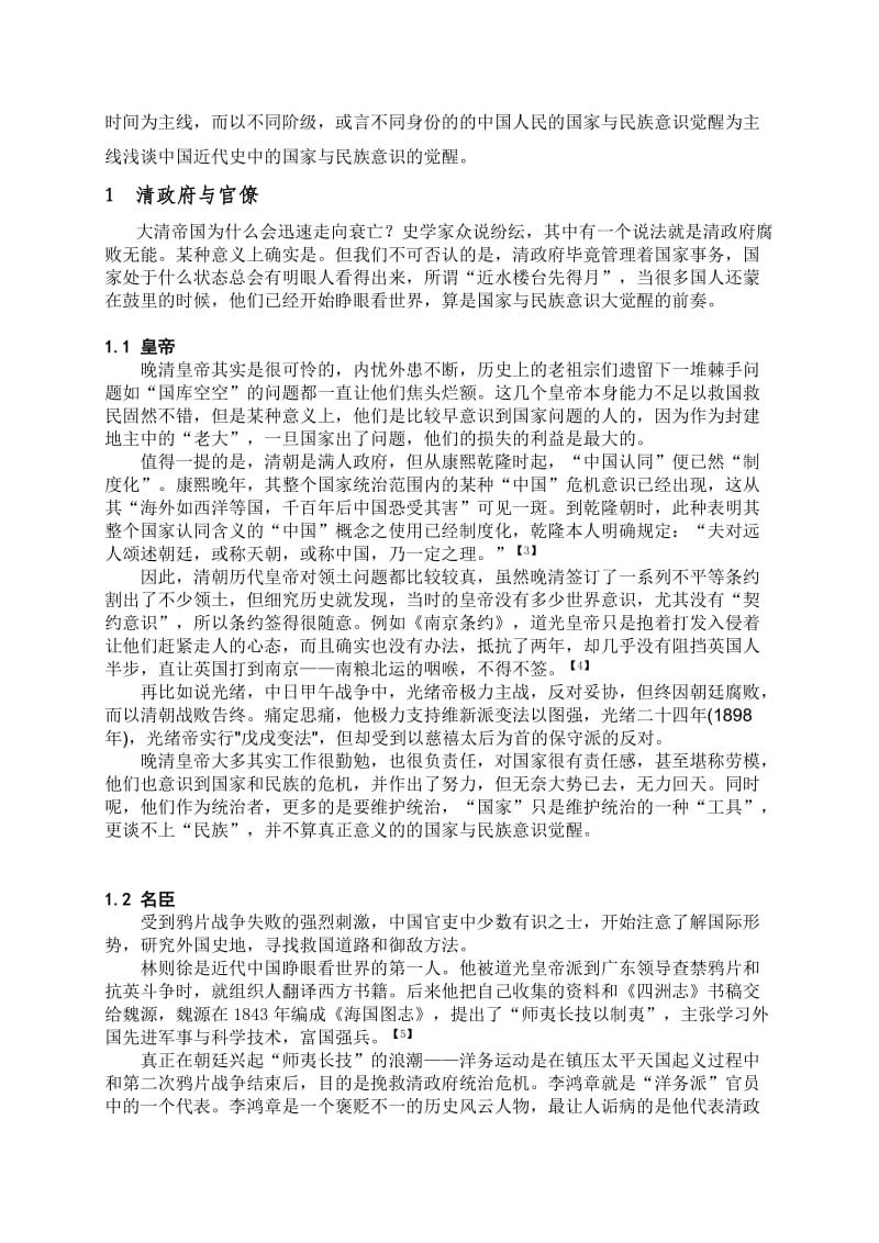 近代史国家与民族意识的觉醒.doc_第2页