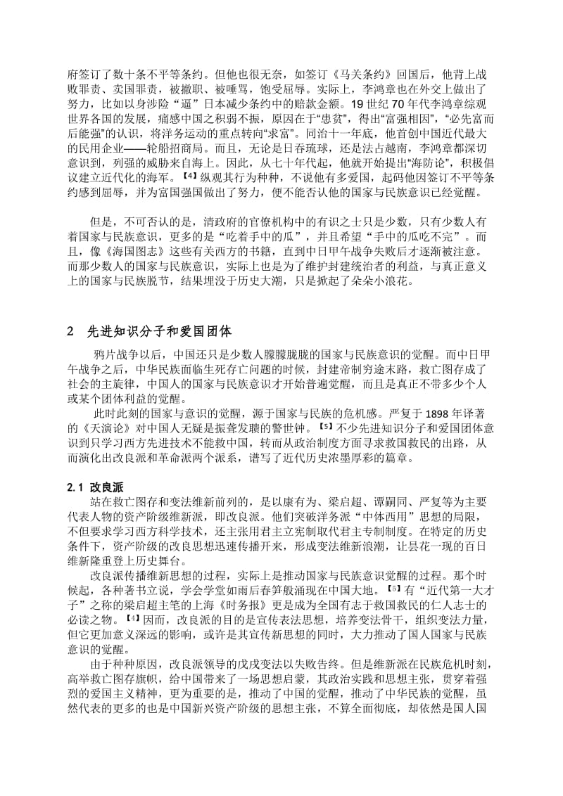 近代史国家与民族意识的觉醒.doc_第3页