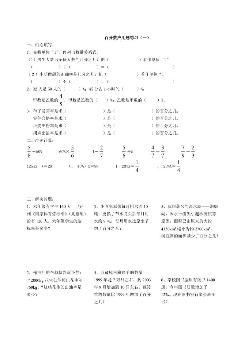 百分数应用题练习题(共四套).doc_第1页