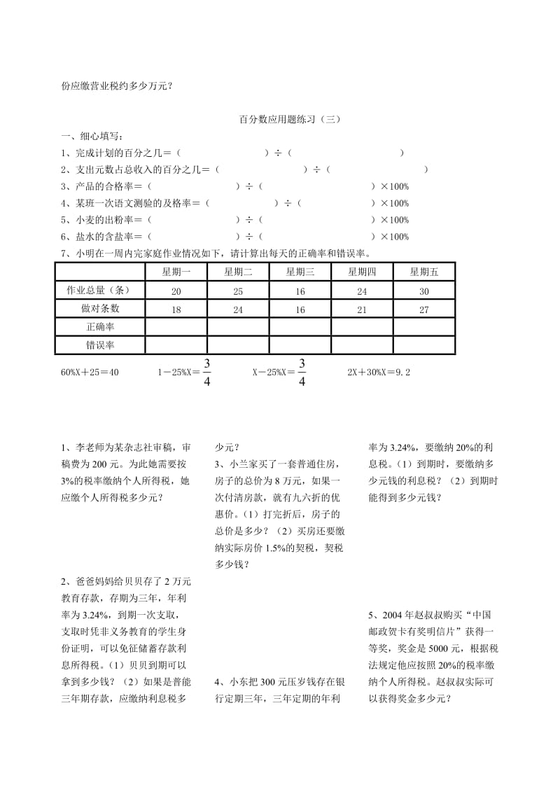 百分数应用题练习题(共四套).doc_第3页
