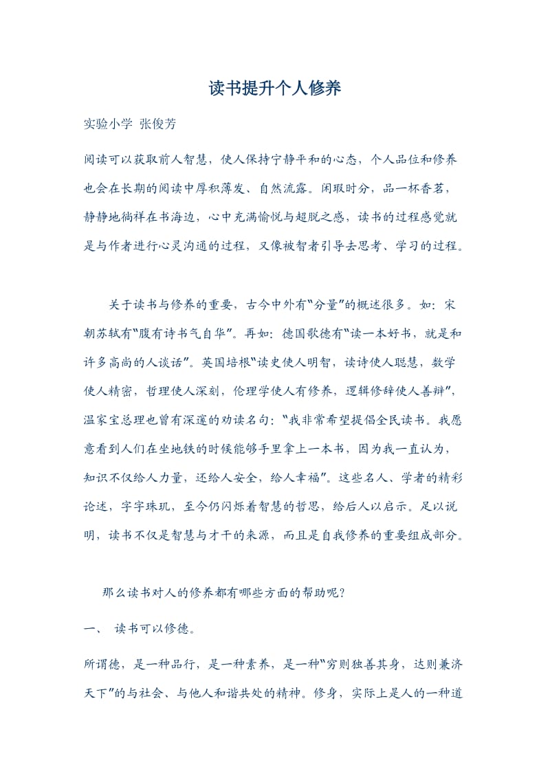 读书提升个人修养.doc_第1页