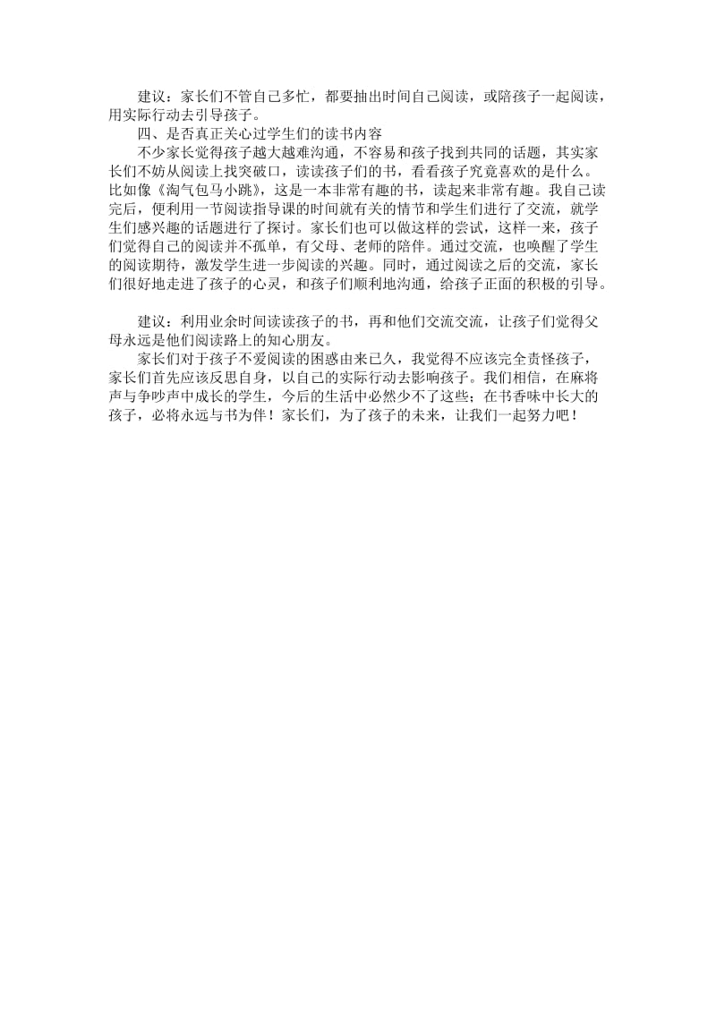 营造家庭读书氛围培养孩子自主阅读的习惯.doc_第2页