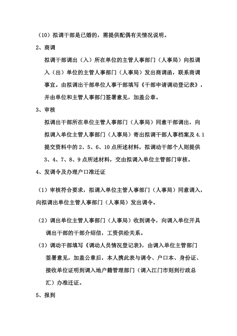 教师调动办事指南江门.doc_第2页