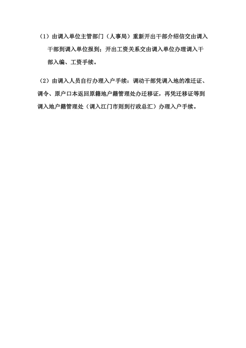 教师调动办事指南江门.doc_第3页